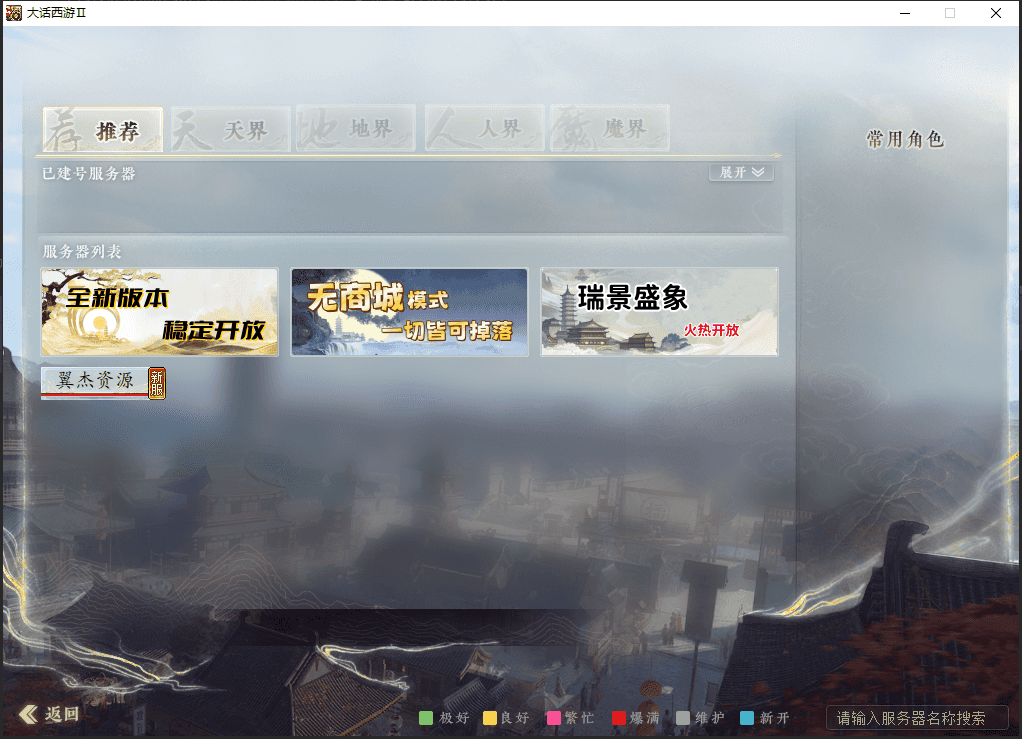 大话西游之物集西游【3-4-5玄宝座驾端/12月最新】+全套源码+服务端+客户端+数据库+玄宝+座驾+机器人帮战-翼杰资源网