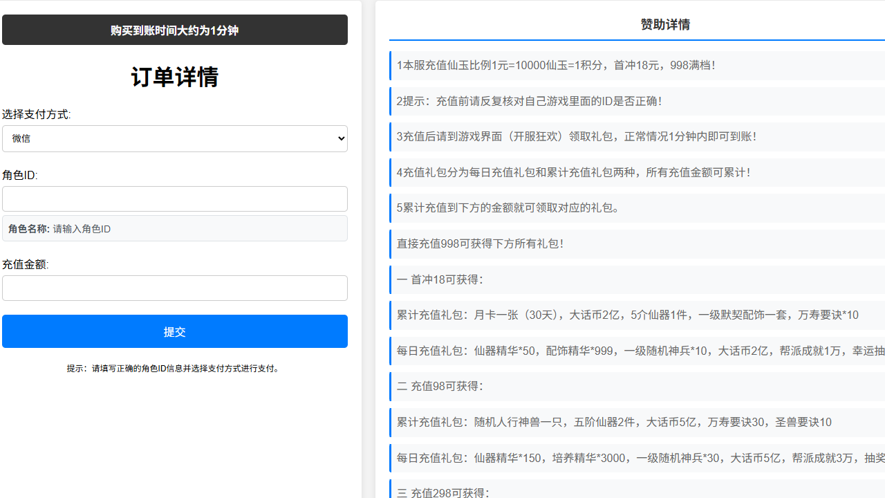 大话西游之物集西游【内充值模块】网页支付+全套源码-翼杰资源网