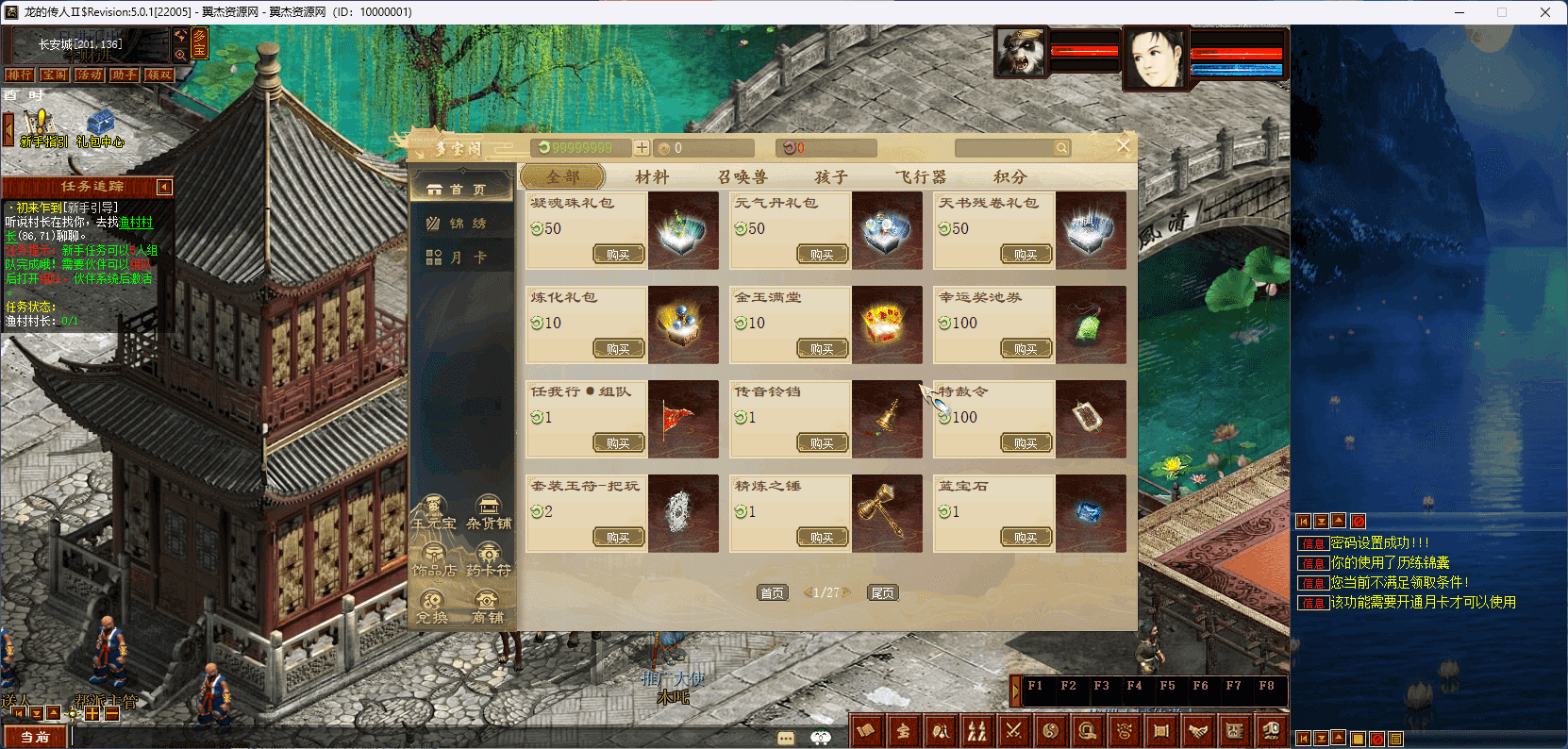 图片[10]-大话西游之物集西游【龙城4族新界面】+全套源码+视频教程+4族防官+超级后台