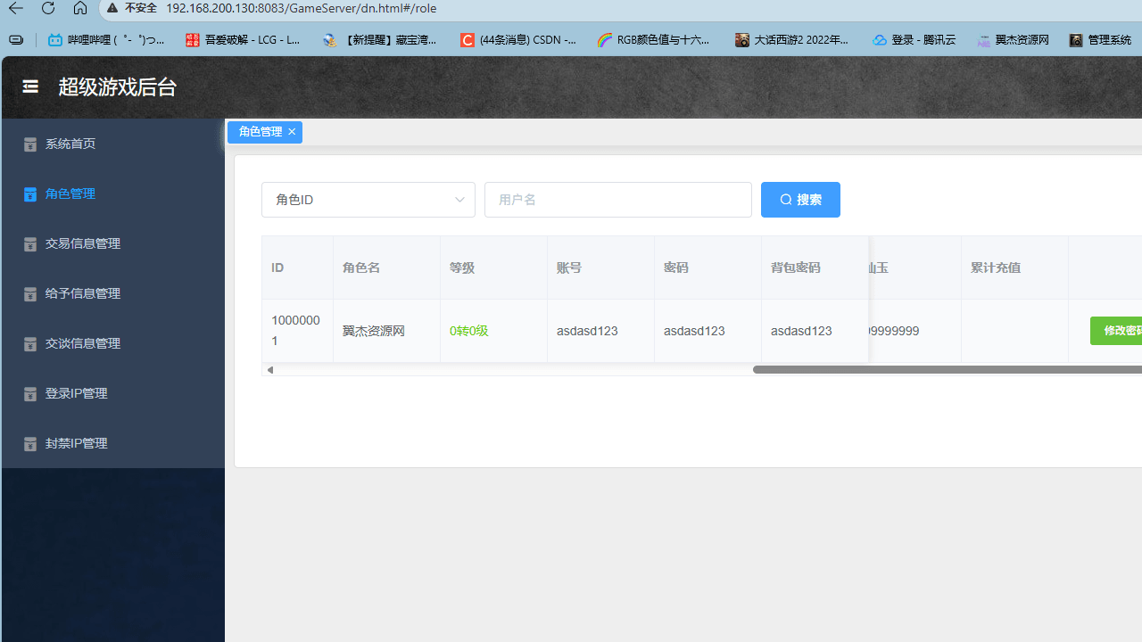 图片[13]-大话西游之物集西游【龙城4族新界面】+全套源码+视频教程+4族防官+超级后台