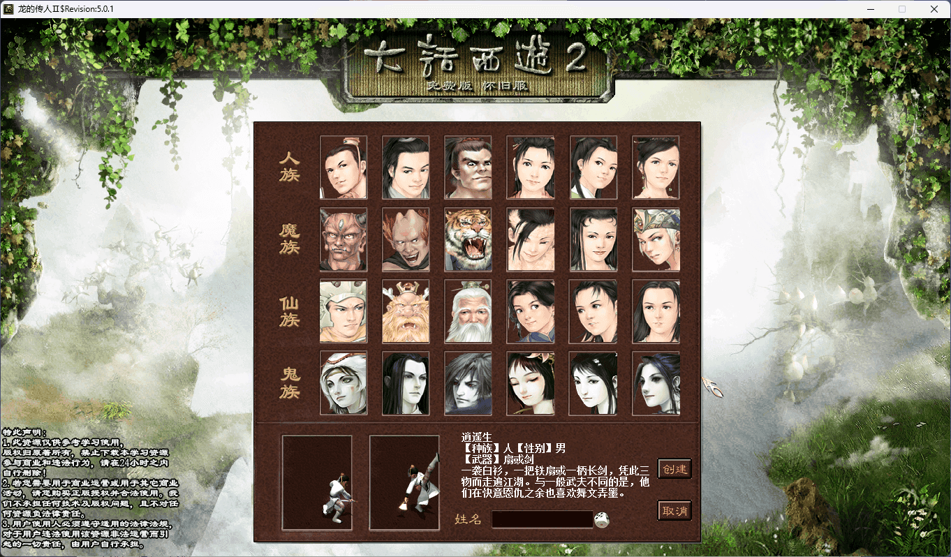 图片[4]-大话西游之物集西游【龙城4族新界面】+全套源码+视频教程+4族防官+超级后台