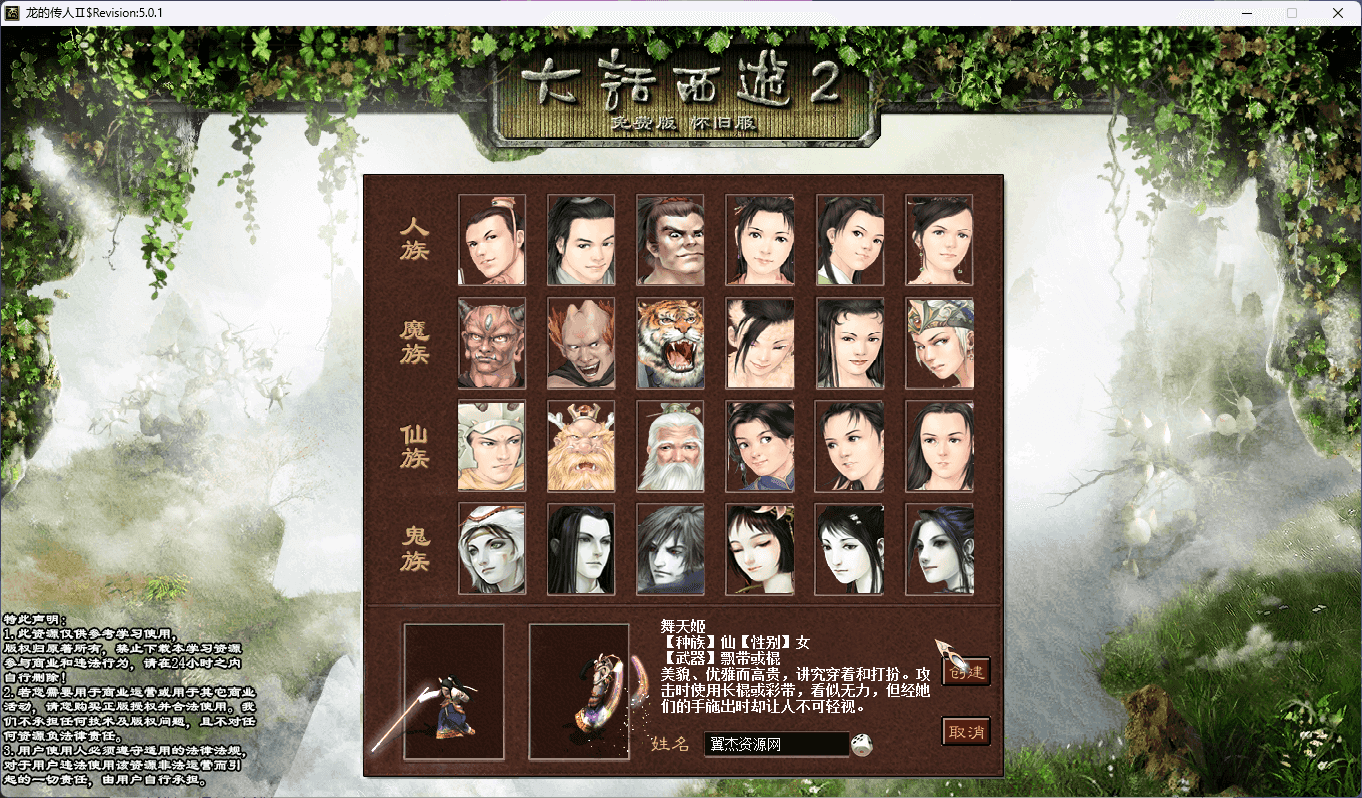 图片[5]-大话西游之物集西游【龙城4族新界面】+全套源码+视频教程+4族防官+超级后台