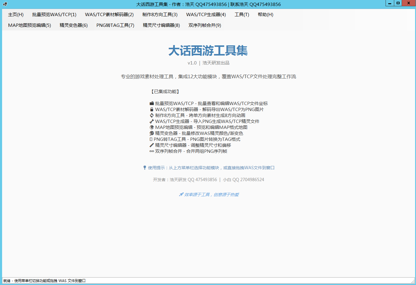 大话西游工具+地图编辑+素材编辑+素材浏览等-翼杰资源网