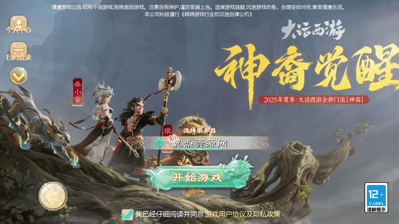 大话回合手游【缥缈西游之缥缈神族】最新整理Linux手工服务端+管理后台+CDK授权后台+安卓苹果双端+详细搭建教程+视频教程-翼杰资源网