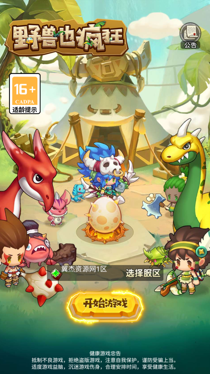 怀旧H5游戏【石器时代定制内购版】一键搭建+linux手工服务端+CDK授权内购后台+福利后台+安卓+详细教程-翼杰资源网