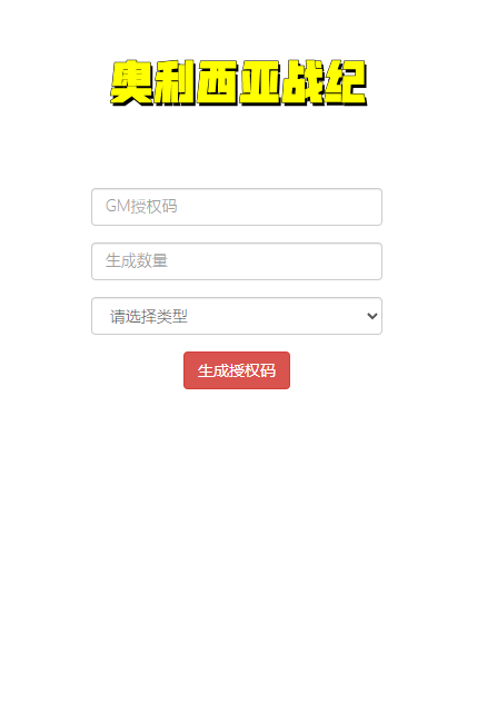 图片[15]-怀旧H5游戏【石器时代定制内购版】一键搭建+linux手工服务端+CDK授权内购后台+福利后台+安卓+详细教程