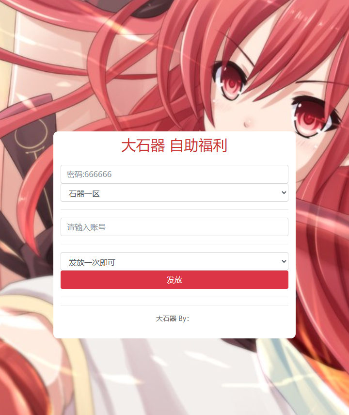 图片[16]-怀旧H5游戏【石器时代定制内购版】一键搭建+linux手工服务端+CDK授权内购后台+福利后台+安卓+详细教程