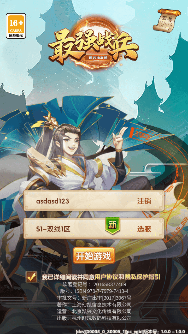 图片[2]-卡牌回合手游【最强战兵代金券内购版】最新整理一键脚本搭建+Linux手工服务端+安卓苹果双端+管理后台+CDK授权后台+详细搭建教程+全套源码