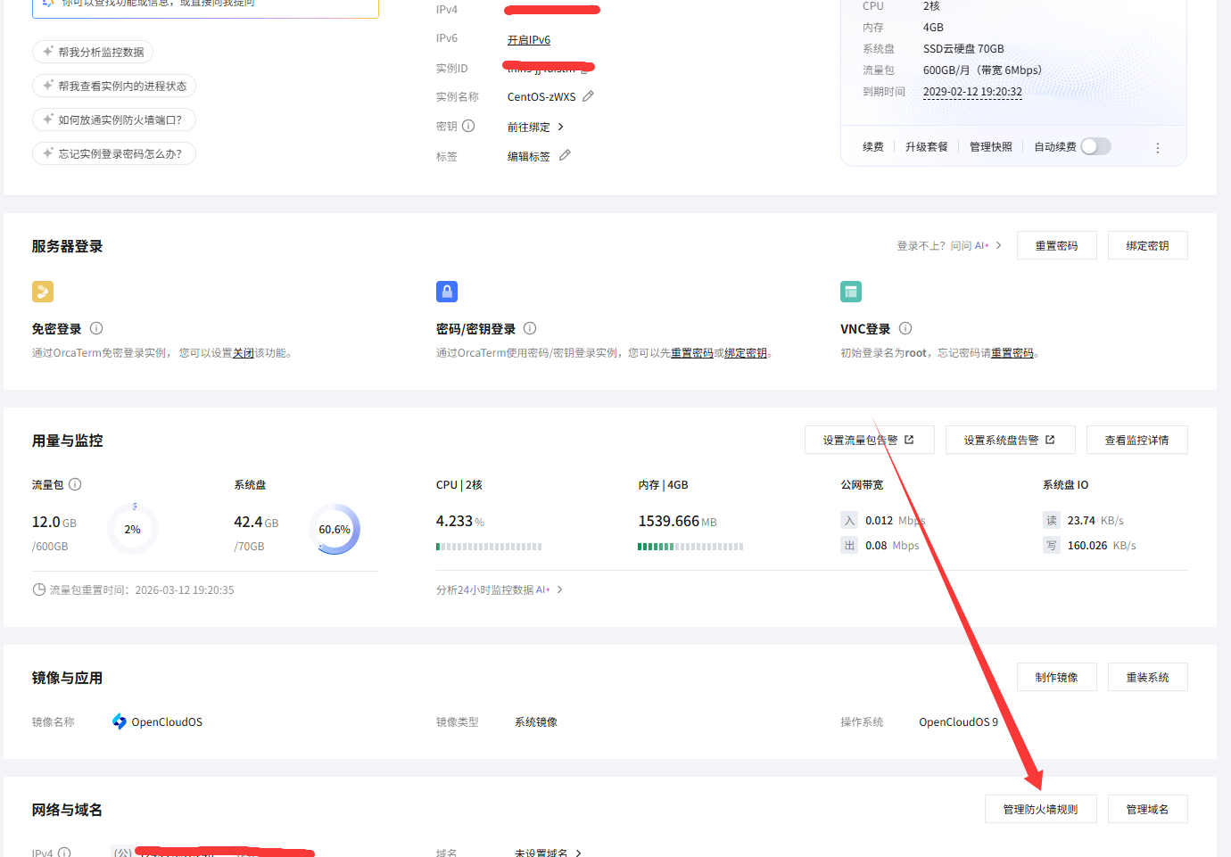 图片[6]-从买从买服务器到搭建/架设成功教程（购买本站资源都包进游戏，客户端无广告） - 翼杰资源网-翼杰资源网