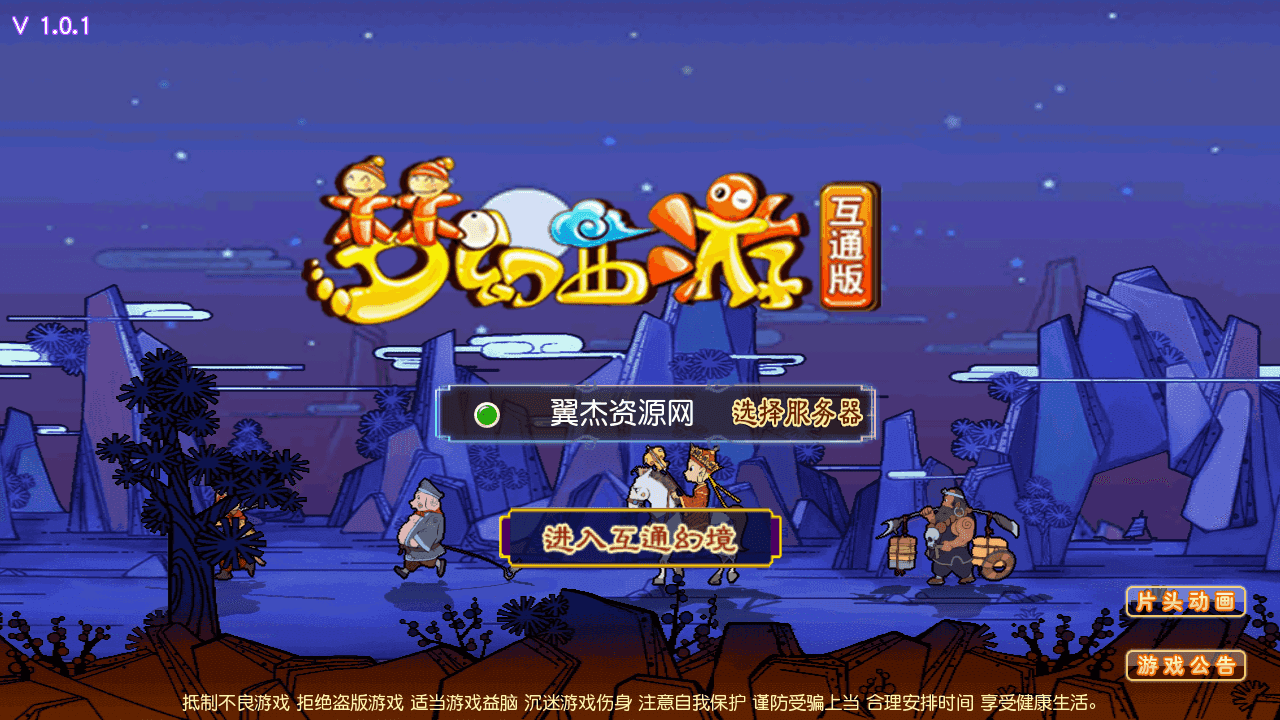 MT3换皮MH【凌霄西游进阶版】最新整理单机一键搭建+Linux手工服务端+安卓苹果双端+GM后台+详细搭建教程+全套源码-翼杰资源网