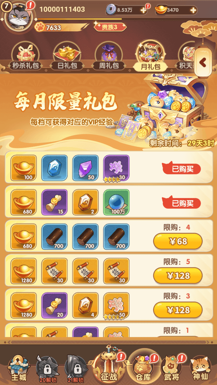 图片[13]-卡牌回合手游【猫三国魂心H5代金券内购多区跨服修复版】最新整理搭建+Linux手工服务端+新管理后台+简易安卓客户端+详细搭建教程