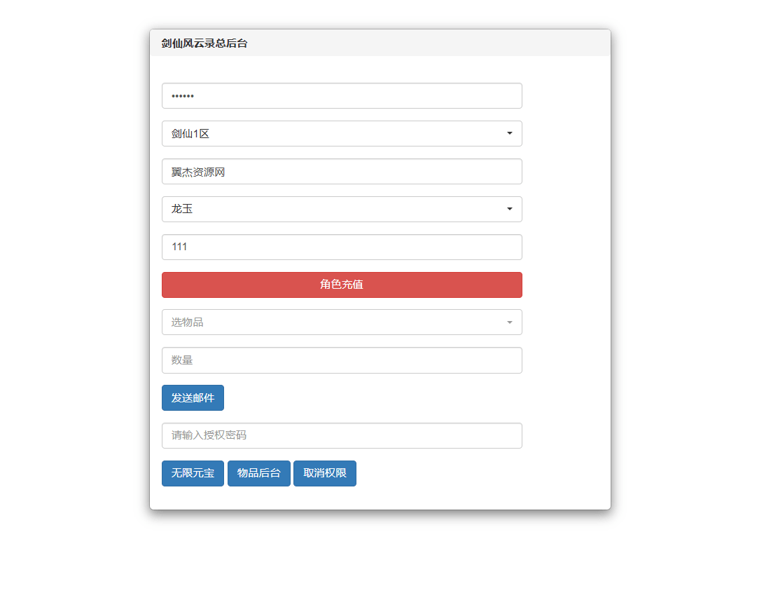 图片[13]-仙侠手游【剑仙风云录】最新整理Linux手工服务端+一键脚本搭建+运营后台+GM授权后台+安卓客户端+搭建教程