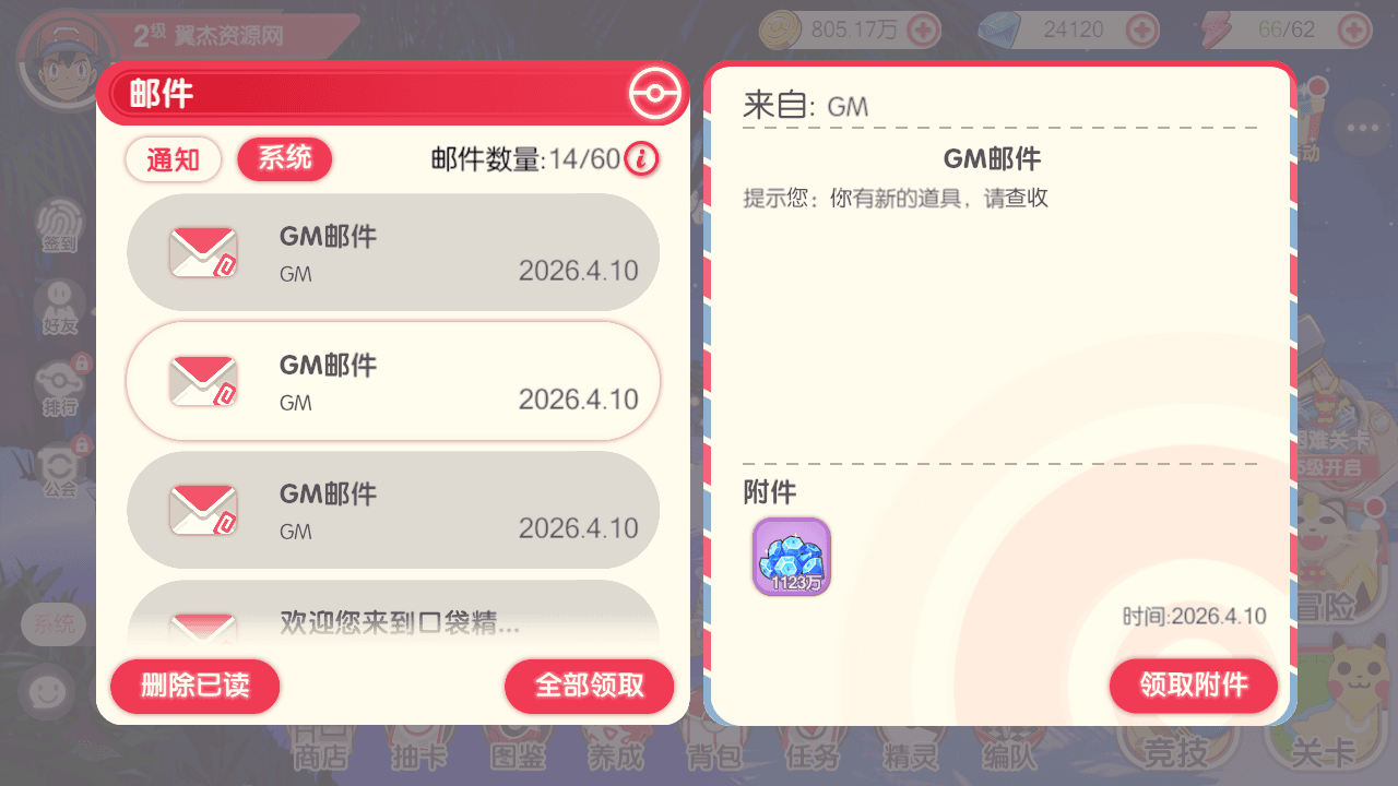 图片[11]-卡牌回合手游【口袋新世纪】最新整理一键脚本+Linux手工服务端+管理后台+GM授权后台+安卓苹果双端+详细搭建教程+源码