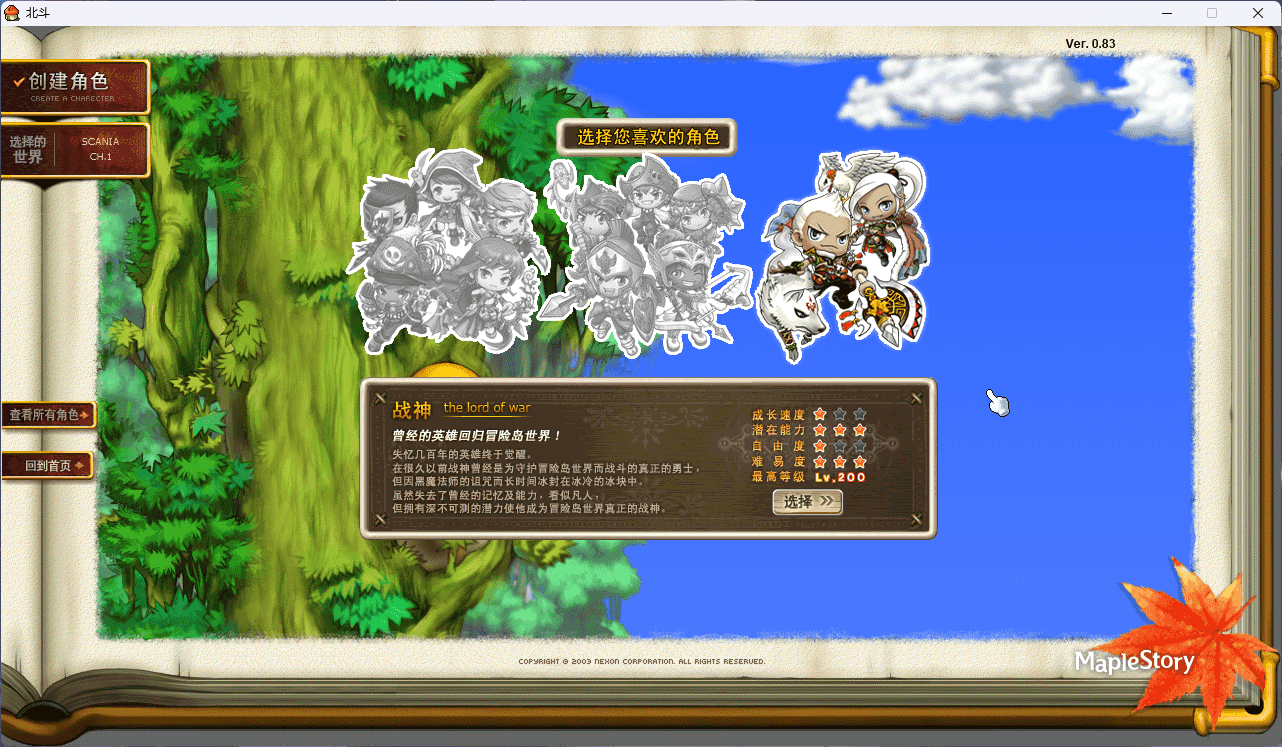 图片[5]-经典怀旧端游【beidou冒险岛端游】+最新整理win手工端+客户端+详细搭建教程