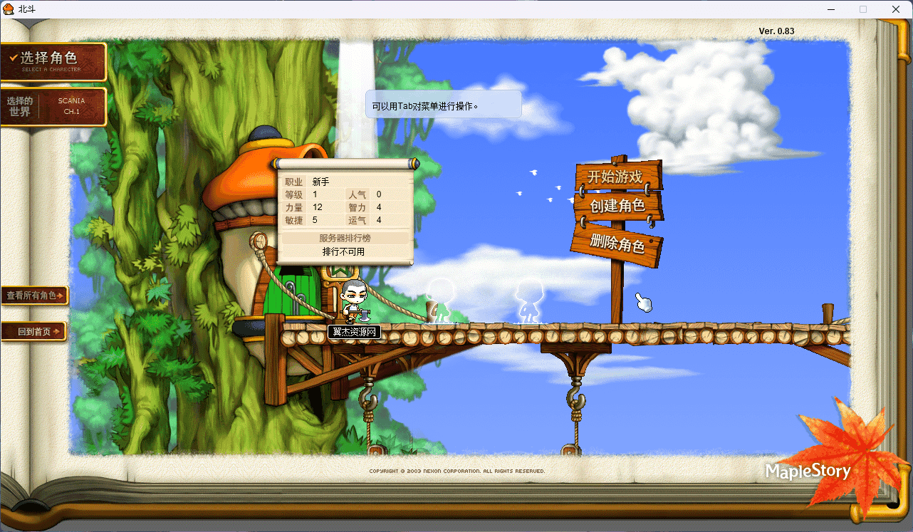 图片[7]-经典怀旧端游【beidou冒险岛端游】+最新整理win手工端+客户端+详细搭建教程