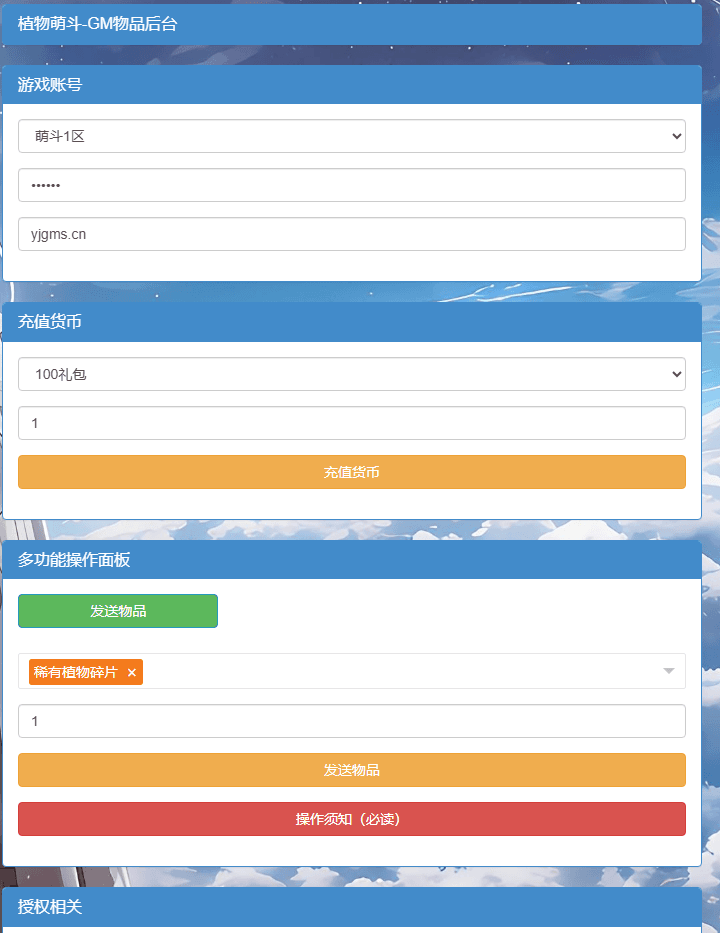 图片[19]-三网H5游戏【植物萌斗H5代金券内购修复版】最新整理一键搭建+Linux手工服务端+管理后台+CDK授权后台+安卓苹果双端+详细搭建教程