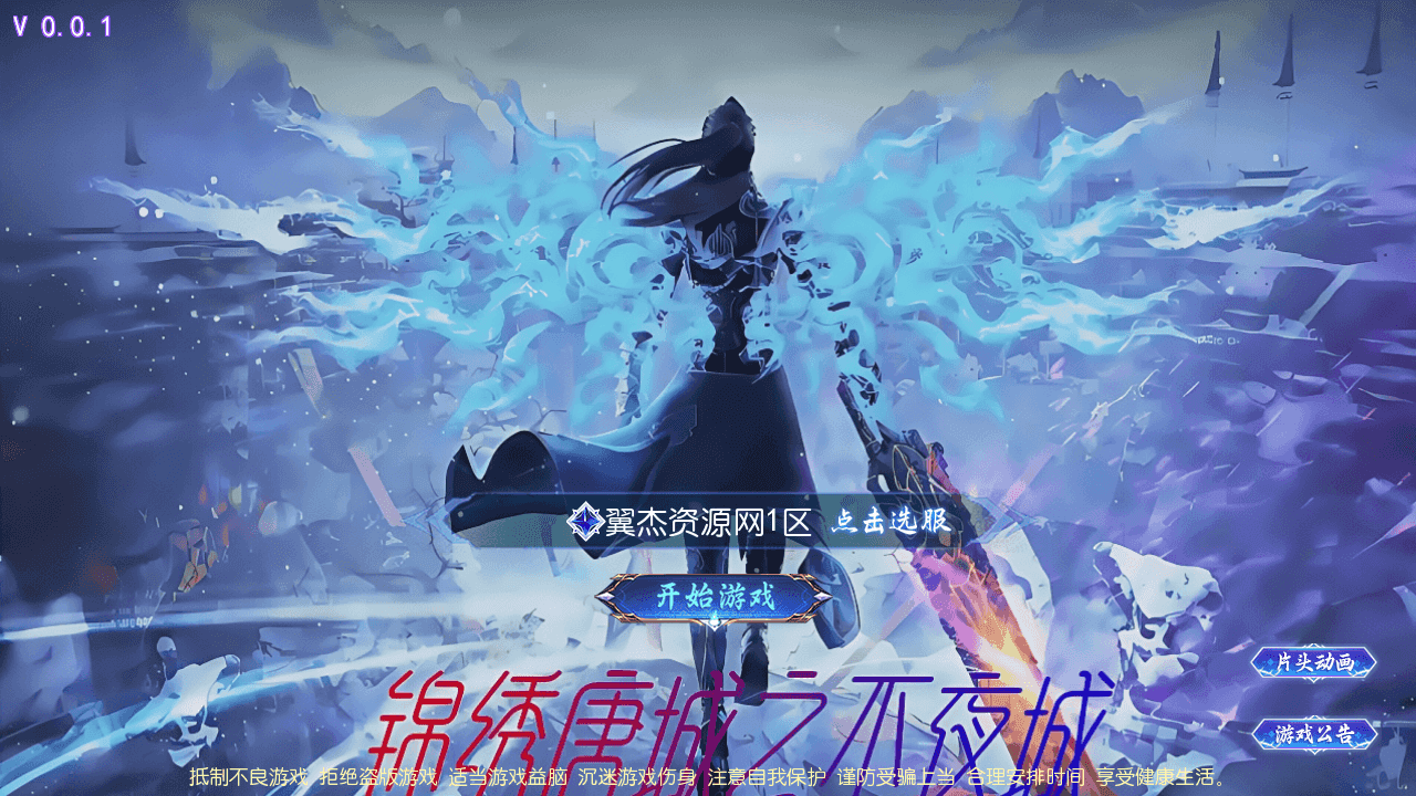 MT3换皮梦幻【锦绣大唐II-不夜城尊享挂机版】最新整理一键搭建+Linux手工服务端+安卓苹果双端+GM后台+详细搭建教程+全套源码-翼杰资源网