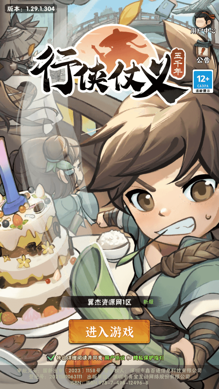 武侠割草动作手游【江湖墨迹大侠52章代金券内购版】最新整理一键搭建+Linux手工服务端+本地注册验证+CDK授权后台+安卓苹果双端+详细搭建教程-翼杰资源网
