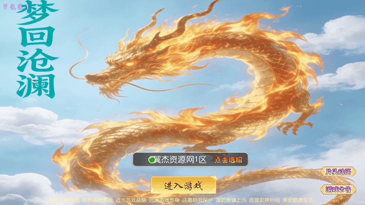 MT3换皮MH【梦回沧澜】一键搭建+最新整理Linux手工服务端+安卓苹果双端+GM后台+全套源码+详细搭建教程-翼杰资源网
