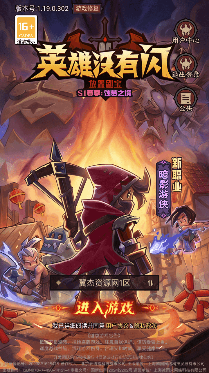 放置RPG刷宝手游【英雄有闪S1蚀梦之境三职业代金券内购修复版】全自动搭建+Linux手工服务端+本地注册+运维后台+管理后台+代理后台+CDK授权后台+安卓苹果双端+详细架设教程-翼杰资源网