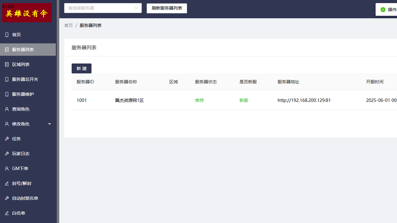 图片[15]-放置RPG刷宝手游【英雄有闪S1蚀梦之境三职业代金券内购修复版】全自动搭建+Linux手工服务端+本地注册+运维后台+管理后台+代理后台+CDK授权后台+安卓苹果双端+详细架设教程