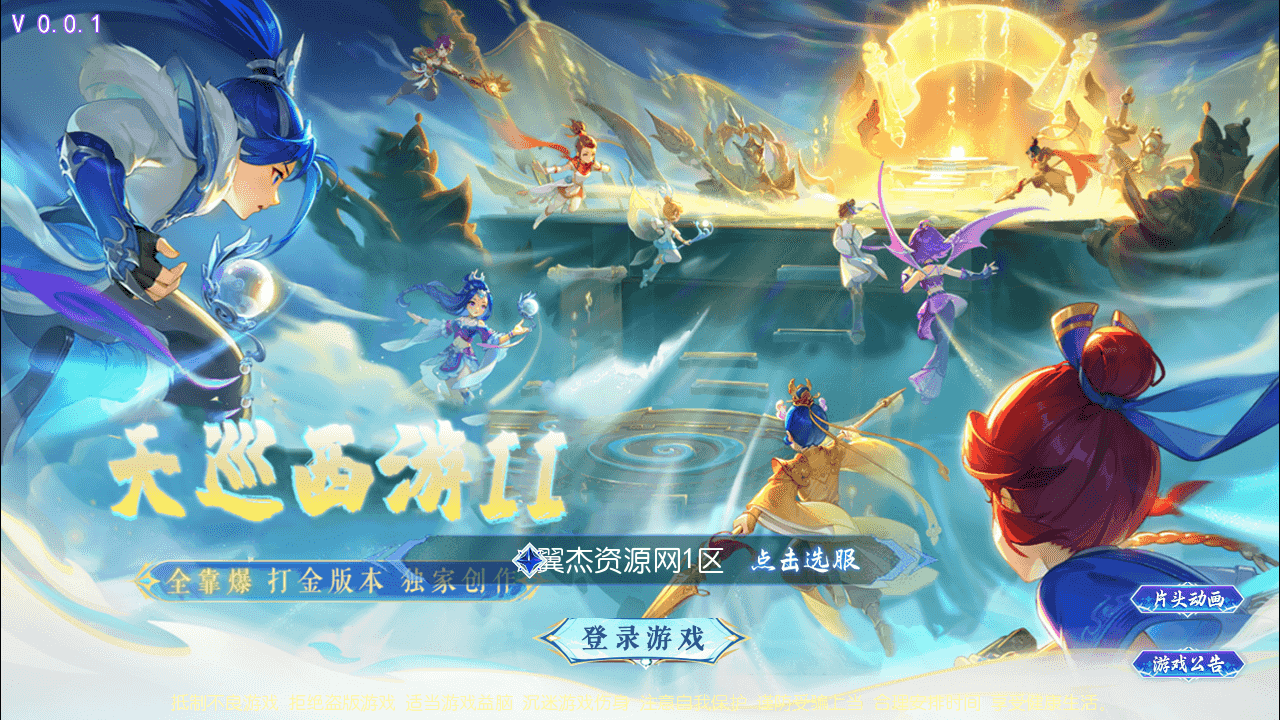 MT3换皮梦幻【天巡西游2尊享挂机版】全自动搭建+最新整理Linux手工服务端+安卓苹果双端+GM后台+全套源码+详细搭建教程-翼杰资源网