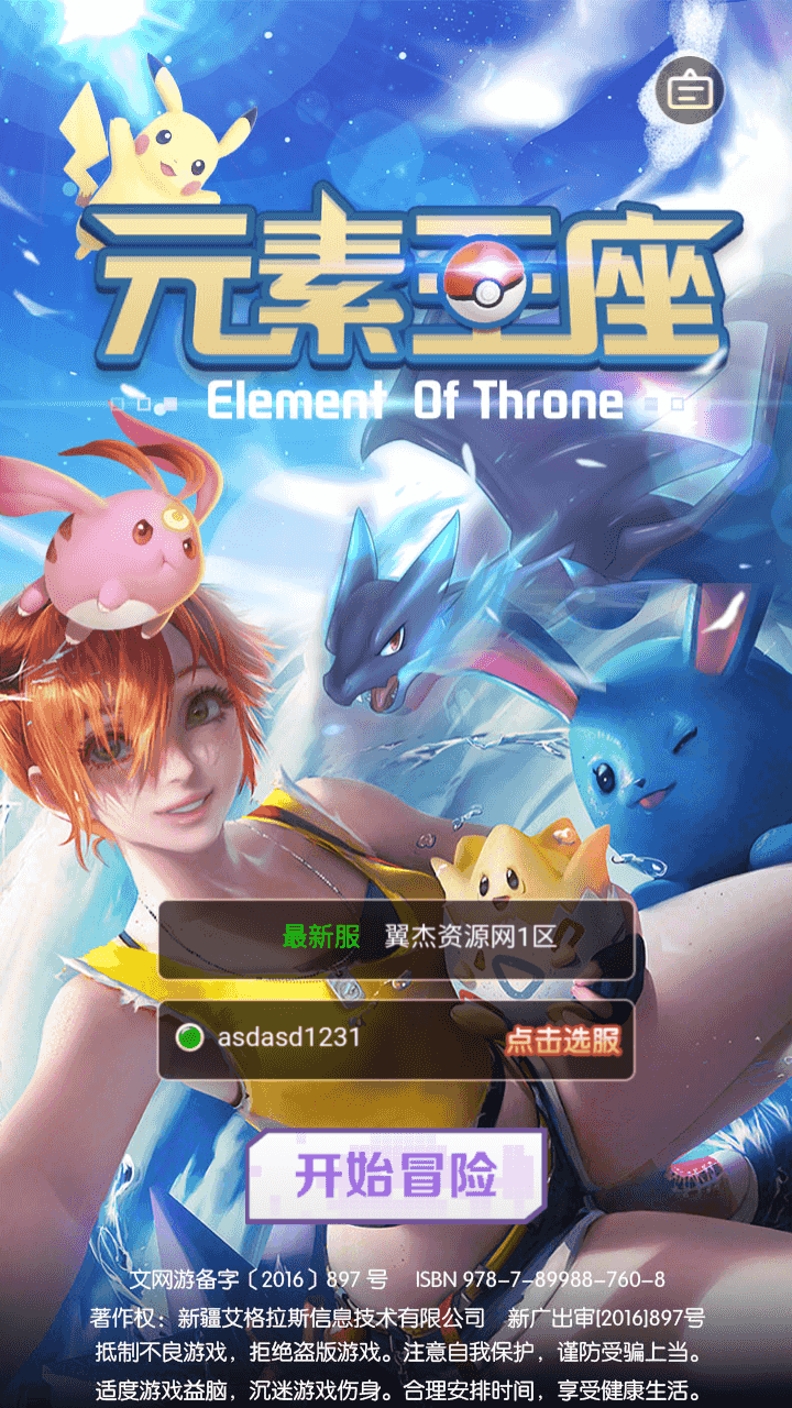 三网H5游戏【元素王座H5平台币内购版】全自动搭建+最新整理Linux手工服务端+GM授权后台+平台币后台+简易安卓客户端+详细搭建教程-翼杰资源网