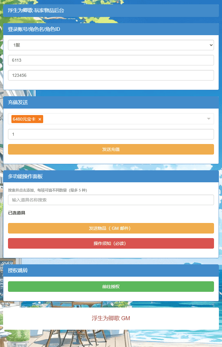 图片[16]-三网H5宫斗养成游戏【盛世芳華H5多区跨服代金券内购版】全自动搭建+最新整理Linux手工服务端+全套前后端源码+CDK授权后台+简易安卓客户端+详细搭建教程