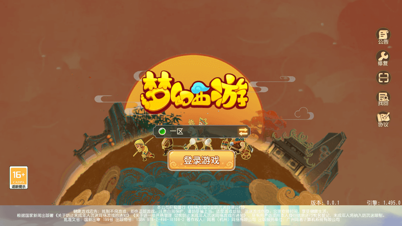 MT3换皮MH【天穹西游】全自动搭建+最新整理Linux手工服务端+安卓苹果双端+GM后台+详细搭建教程+全套源码-翼杰资源网
