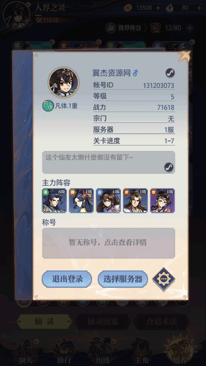 图片[3]-卡牌回合手游【炼仙传说代金券内购更新版】全自动搭建+最新整理Linux手工服务端+GM授权后台+安卓苹果双端+详细搭建教程