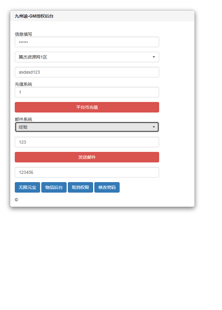 图片[18]-三网H5游戏【九州谕H5平台币内购跨服修复第二版】全自动搭建+最新整理Linux手工服务端+运营后台+GM授权后台+简易APK+详细搭建教程+全套源码
