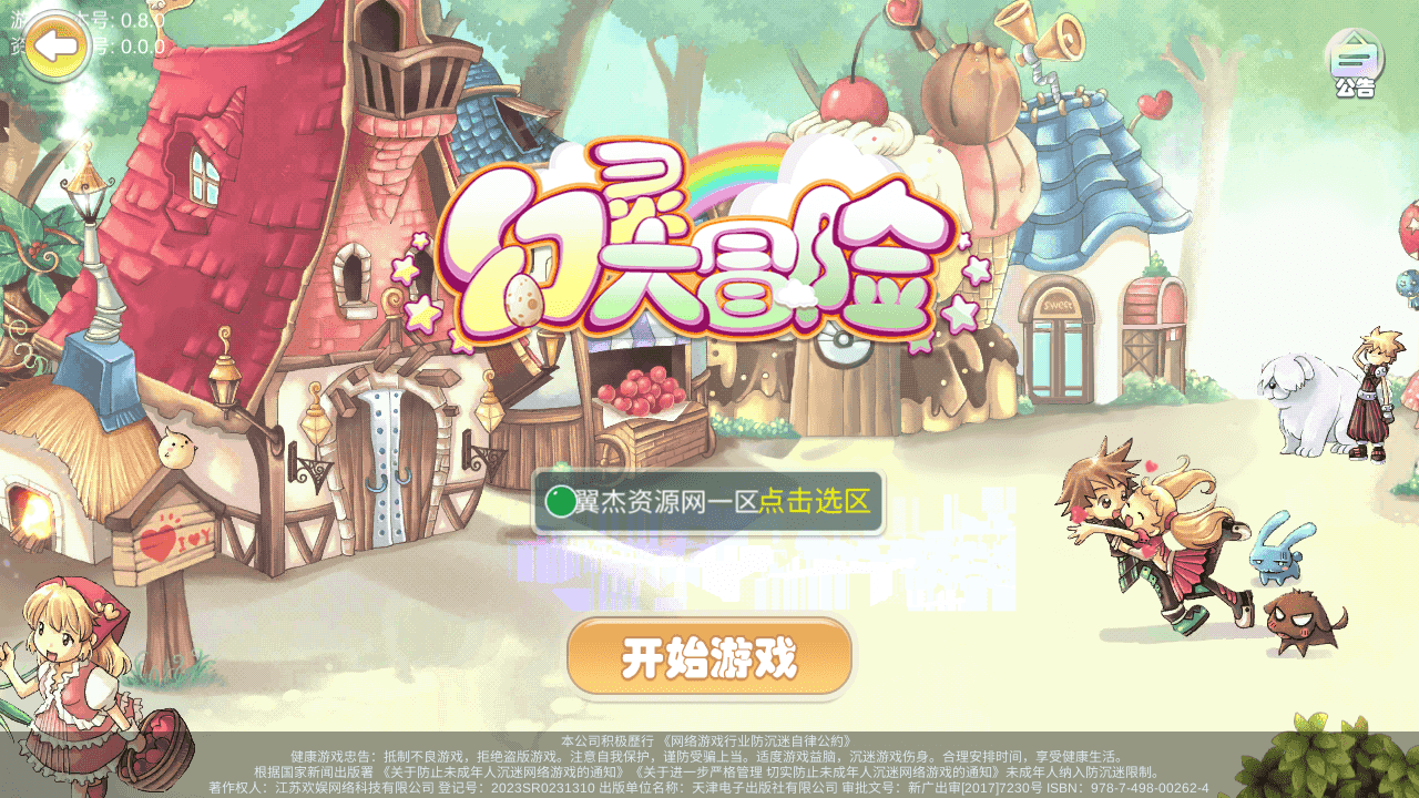 Q萌MMORPG手游【幻灵大冒险平台币内购版】全自动搭建+最新整理Linux手工服务端+安卓+运营后台+CDK授权后台+代理后台+详细搭建教程-翼杰资源网
