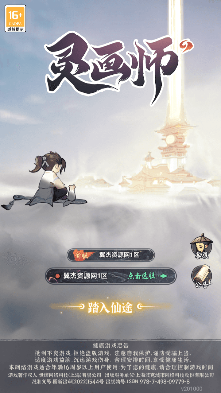 三网H5游戏【灵画师H5代金券内购初始版】全自动搭建+8月最新整理Linux手工服务端+管理后台+CDK授权后台+简易安卓客户端+详细搭建教程-翼杰资源网
