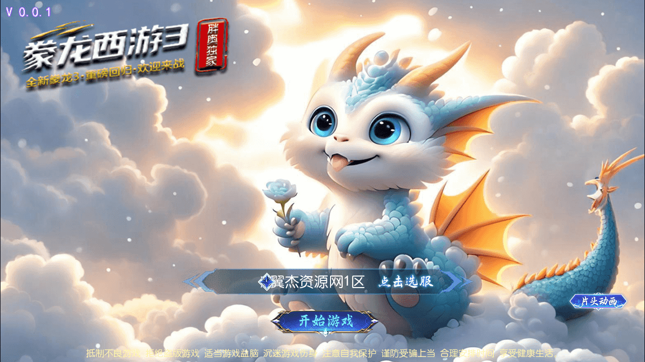 MT3换皮MH【豢龙西游3挂机尊享版】全自动搭建+最新整理Linux手工服务端+安卓苹果双端+GM后台+详细搭建教程+全套源码-翼杰资源网