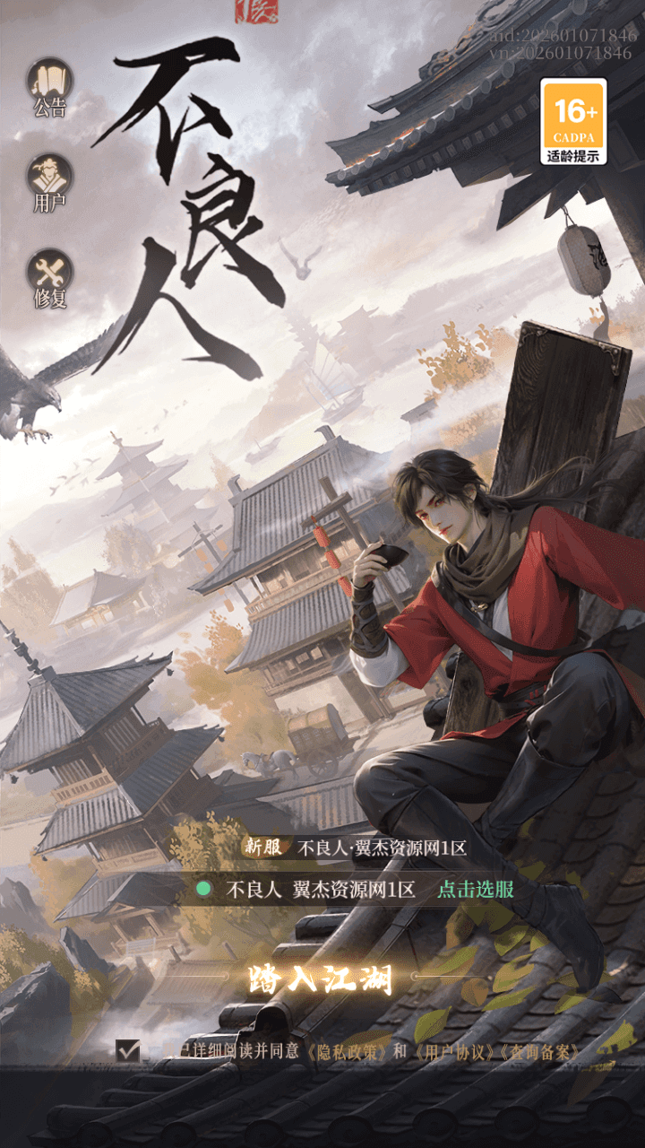  三网H5游戏【新不良人H5代金券内购灵契修复版】全自动搭建+最新整理Linux手工服务端+管理后台+CDK授权后台+简易安卓客户端+详细搭建教程+视频教程-翼杰资源网