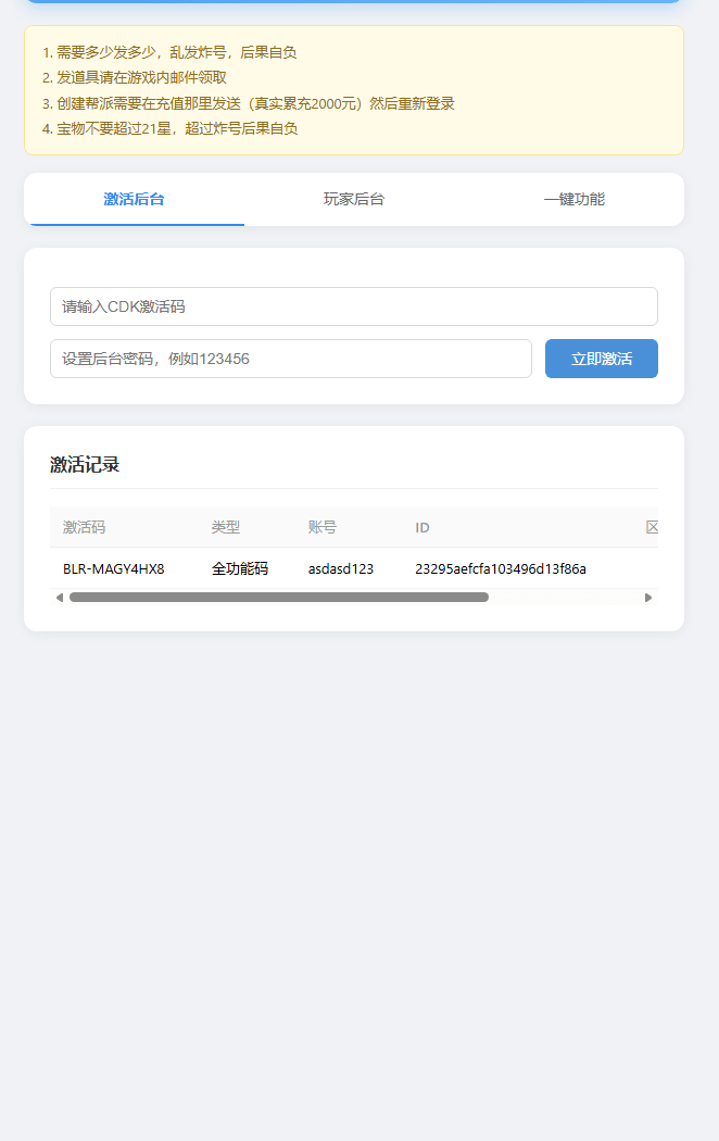 图片[17]- 三网H5游戏【新不良人H5代金券内购灵契修复版】全自动搭建+最新整理Linux手工服务端+管理后台+CDK授权后台+简易安卓客户端+详细搭建教程+视频教程