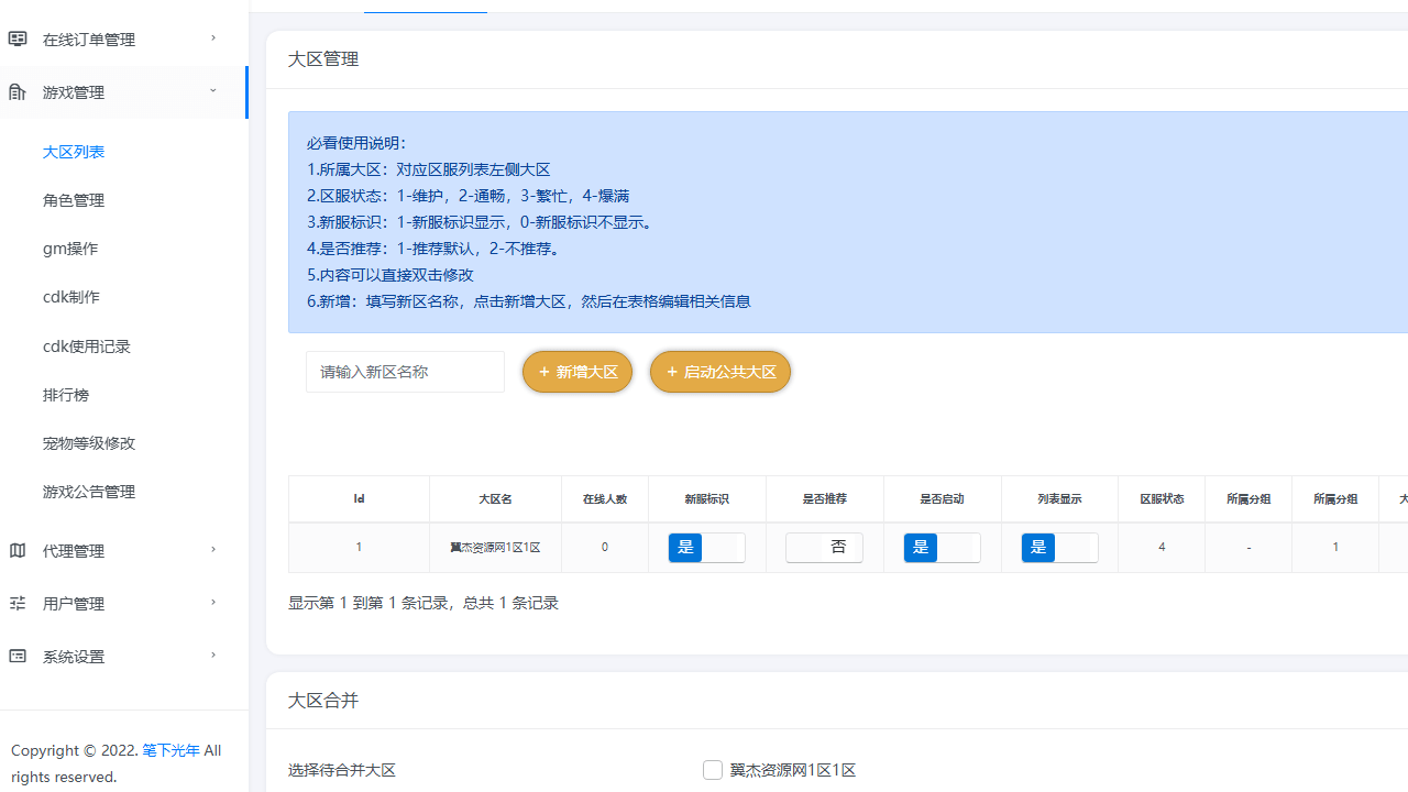 图片[12]-横版闯关手游【追忆之新征程阿拉德5.0平台币内购版】全自动搭建+最新整理Linux手工服务端+新WEB管理后台+GM授权后台+安卓苹果双端+详细搭建教程