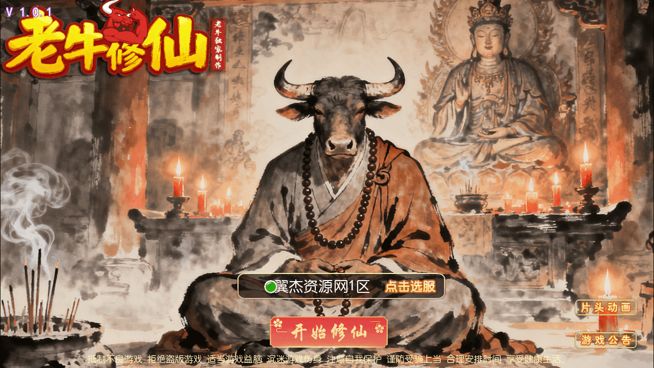 MT3换皮梦幻西游【老牛修仙尊享挂机版】全自动搭建+最新整理Linux手工服务端+安卓苹果双端+GM后台+详细搭建教程+全套源码-翼杰资源网