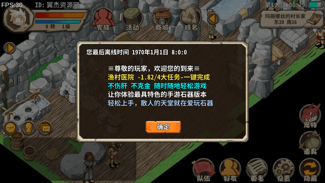 图片[4]-典藏怀旧手游【石器时代EE】全自动搭建+最新整理Linux服务端+安卓+详细搭建教程+全套源码-翼杰资源网