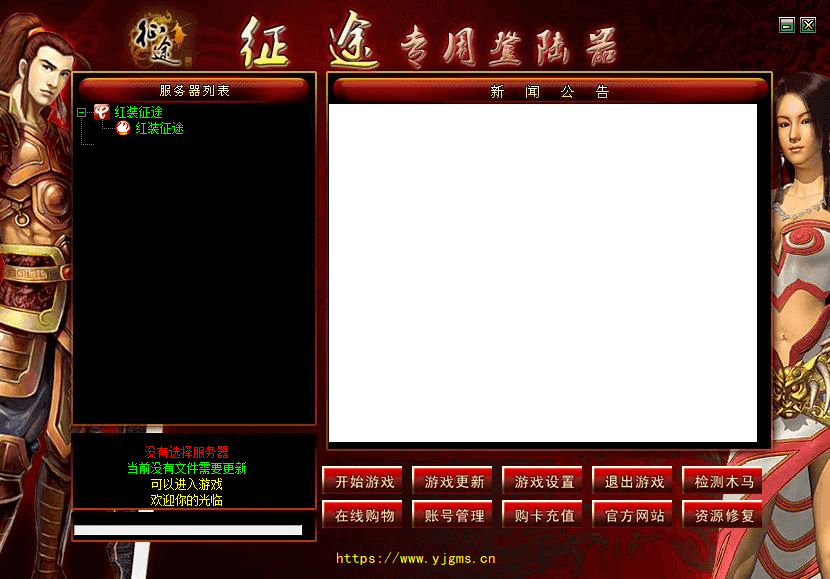 典藏怀旧端游【黑牛征途165红装微变版】半自动搭建+最新整理+Linux手工服务端+网页注册+GM工具+PC客户端+详细搭建教程-翼杰资源网