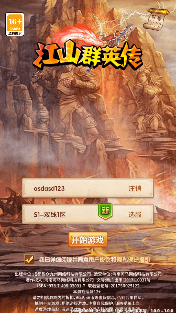 竖屏三国卡牌手游【江山群英传代金券内购版】全自动搭建+最新整理Linux手工服务端+本地验证+CDK授权后台+安卓苹果双端+全套源码+详细搭建教程-翼杰资源网