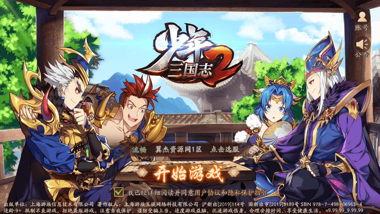 卡牌回合手游【少年三國志2代金券内购版】全自动搭建+最新整理Linux手工服务端+CDK授权后台+安卓+详细搭建教程-翼杰资源网