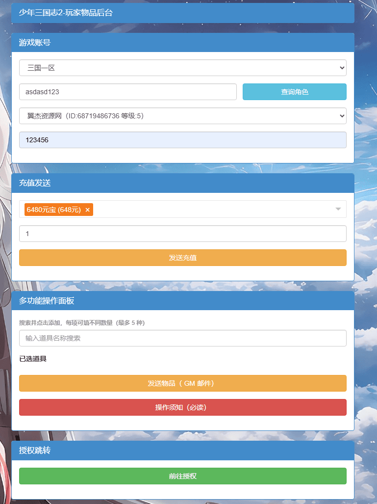 图片[16]-卡牌回合手游【少年三國志2代金券内购版】全自动搭建+最新整理Linux手工服务端+CDK授权后台+安卓+详细搭建教程