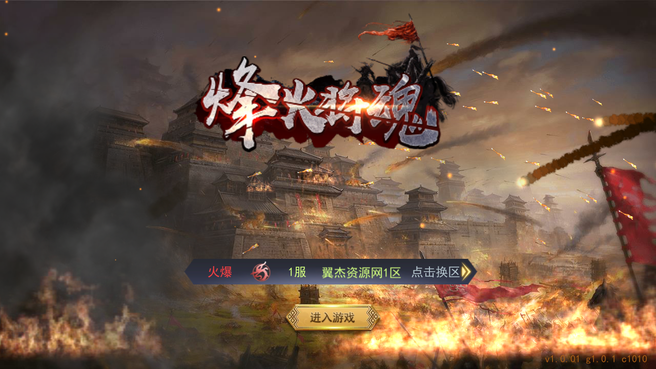 国战SLG游戏【烽火将魂修复版】全自动搭建+最新整理Linux手工服务端+CDK授权后台+安卓+详细搭建教程
