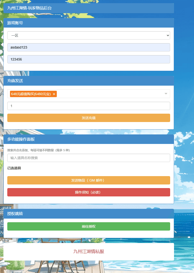 图片[21]-经典武侠放置卡牌手游【九州江湖情代金券内购版】全自动搭建+最新整理Linux手工服务端+安卓苹果双端+CDK授权后台+详细搭建教程-翼杰资源网