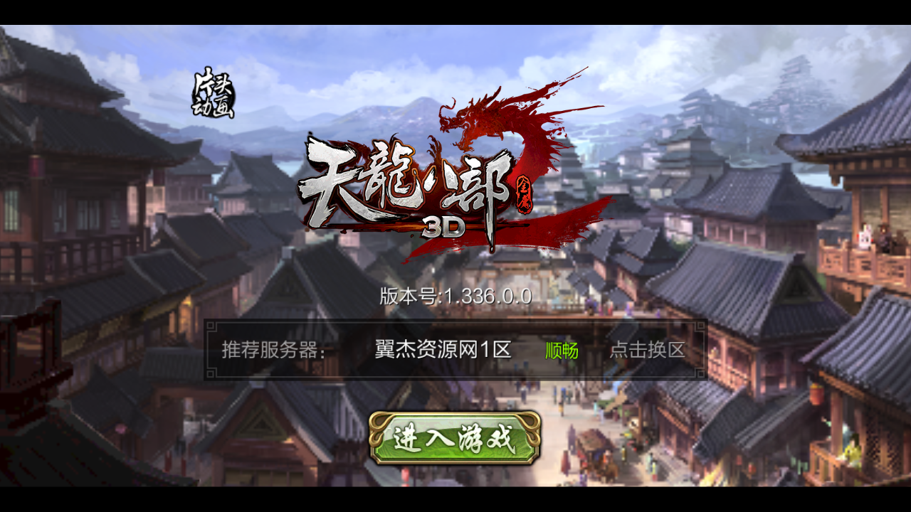 经典武侠手游【3D天龙八部7职业防官版】全自动搭建+最新整理Linux手工服务端+安卓苹果双端+本地注册验证+GM授权后台+详细搭建教程
