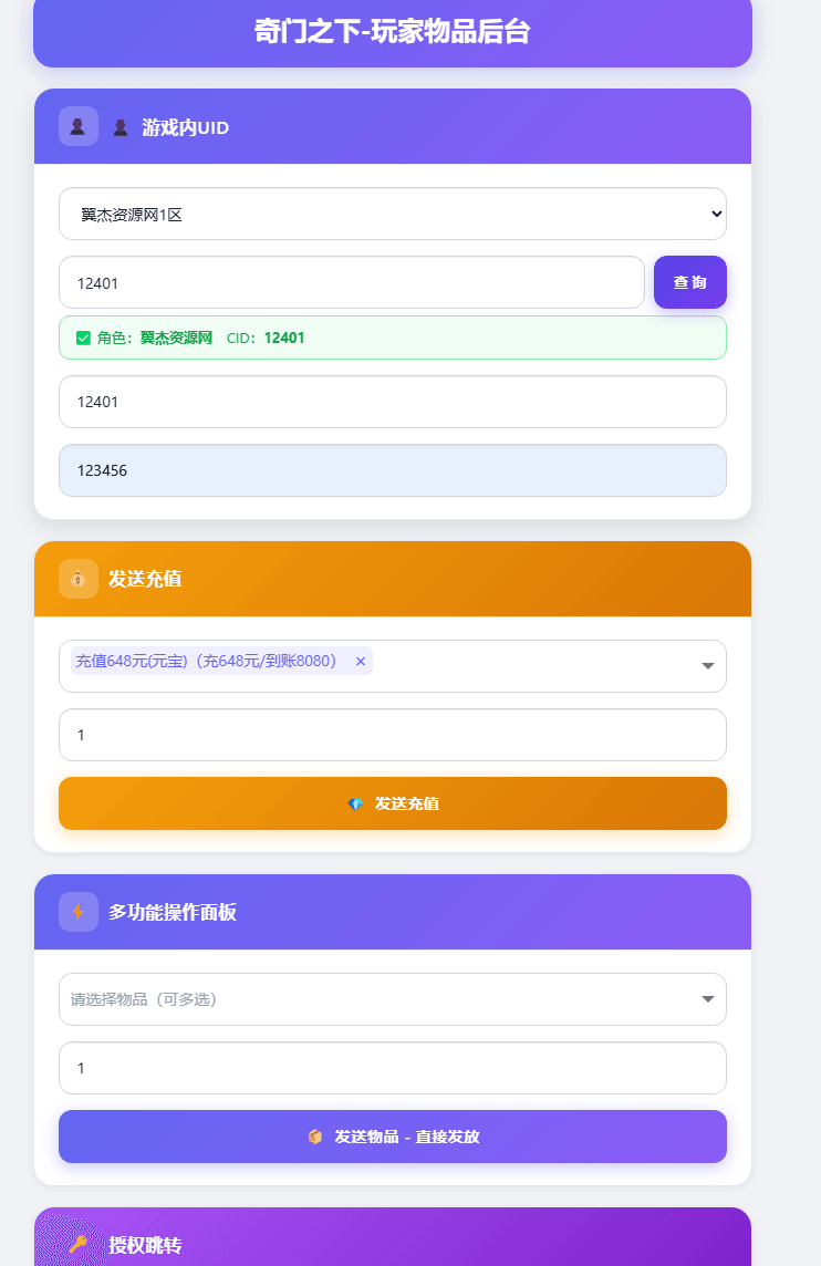 图片[15]-二次元PRG手游【奇门之上代金券内购版】全自动搭建+Linux手工服务端+前后端全套源码+CDK授权后台+安卓苹果双端+视频架设教程-翼杰资源网