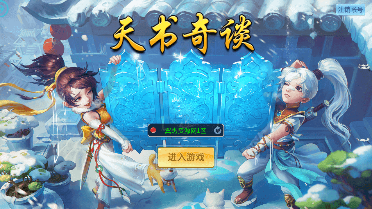 Q萌回合手游【天书奇谈3D烽火修复版】全自动搭建+最新整理Linux手工服务端+多区跨服+加解密工具+CDK授权后台+安卓苹果双端+详细搭建教程