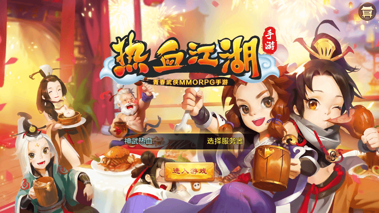 3D武侠MMORPG手游【热血江湖八职业精修完整优化版】全自动搭建+最新整理Linux手工服务端+管理后台+CDK授权后台+安卓+详细搭建教程