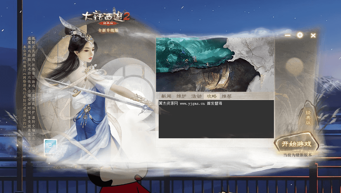大话西游之物集西游【碧海青天玄宝版本修复版】+最新整理Win手工端+全套源码+视频教程+虚拟机一键端-翼杰资源网